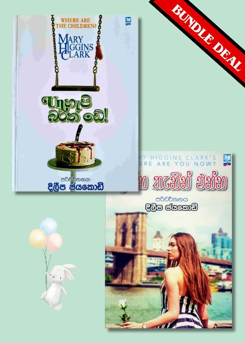 දිලීප ජයකොඩි මහතා විසින් පරිවර්තනය කරන ලද කෘති එකතුව 2