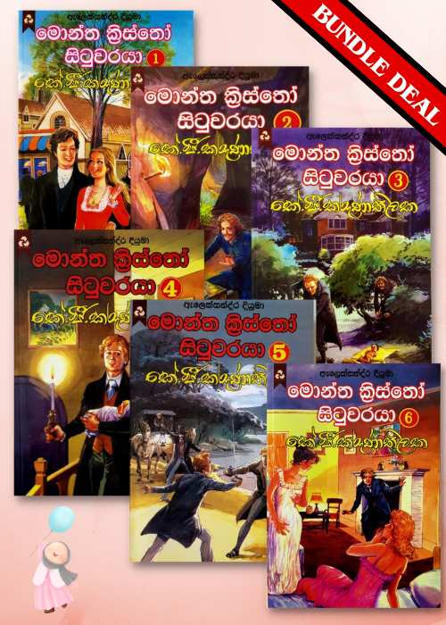 මොන්ත ක්‍රිස්තෝ කෘති එකතුව (කොටස් 6)