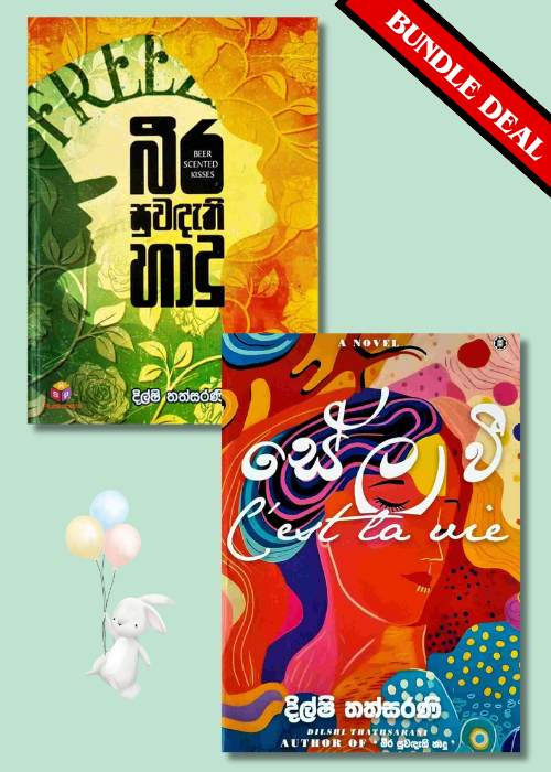 දිල්ෂි තත්සරණි කෘති එකතුව