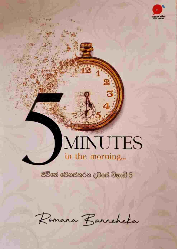 5 Minutes in the morning - ජීවිතය වෙනස් කරන දවසේ විනාඩි 5