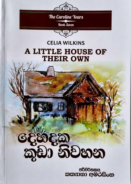 A Little House of Their Own - දෙහදක කුඩා නිවහන