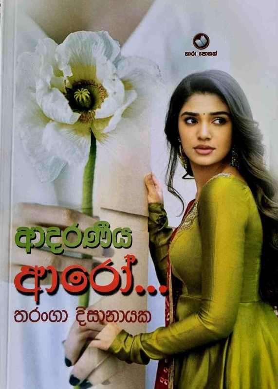 Adaraneeya Aro - ආදරණීය ආරෝ