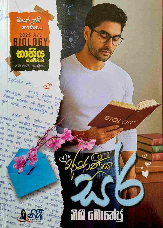 Adaraneeya Sir - ආදරණීය සර්