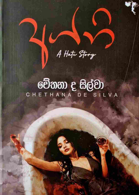 Agni - අග්නි