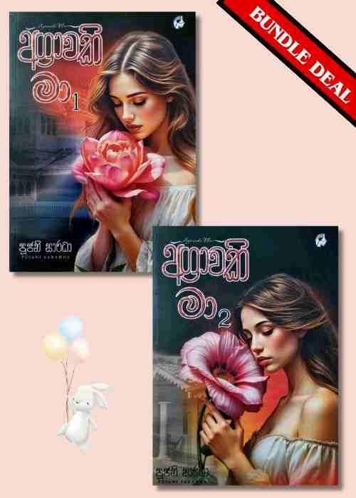 Agravaki Ma 1 & 2 - අග්‍රාවකි මා 1 සහ 2