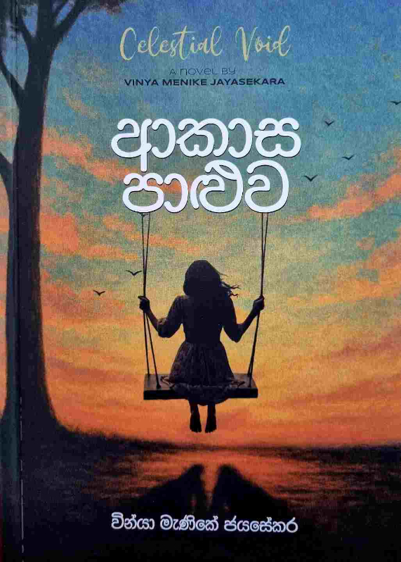 Akasa Paluwa - ආකාස පාළුව