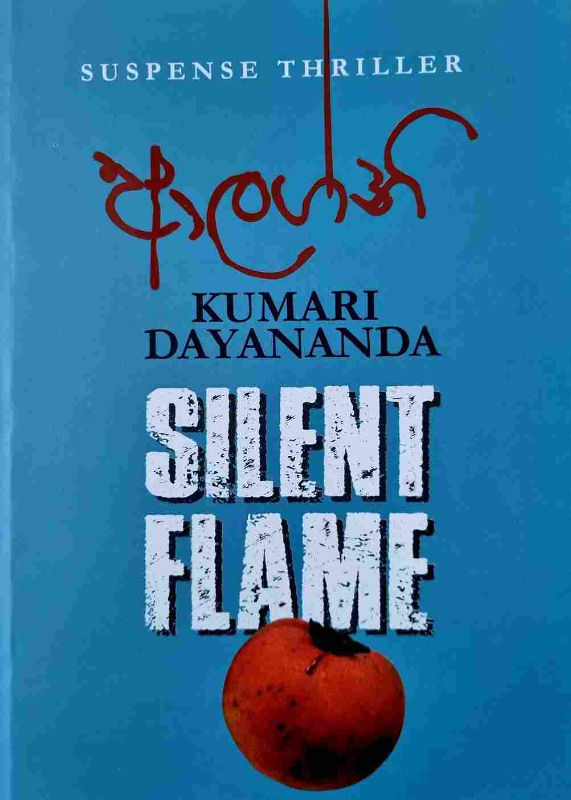 Alagni - ආලග්නි