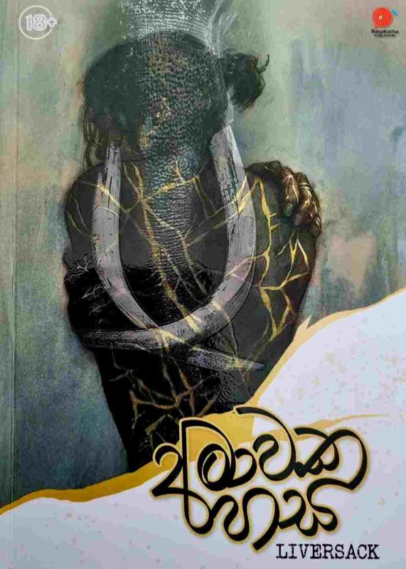 Amawaka Hasa - අමාවක හස