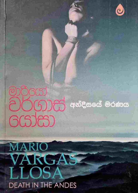 Andeesaye Maranaya - අන්දීසයේ මරණය