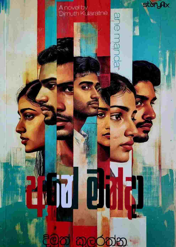 Ane Manda - අනේ මන්දා