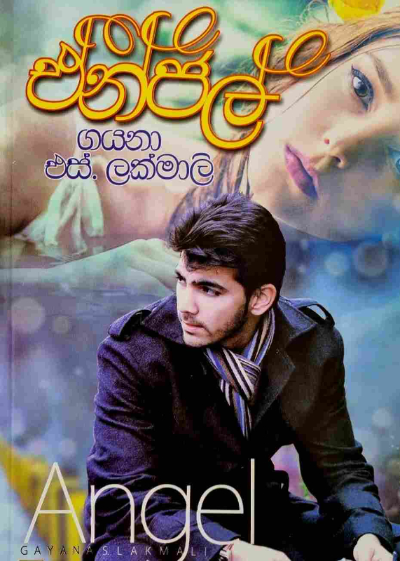 Angel - ඒ්න්ජල්