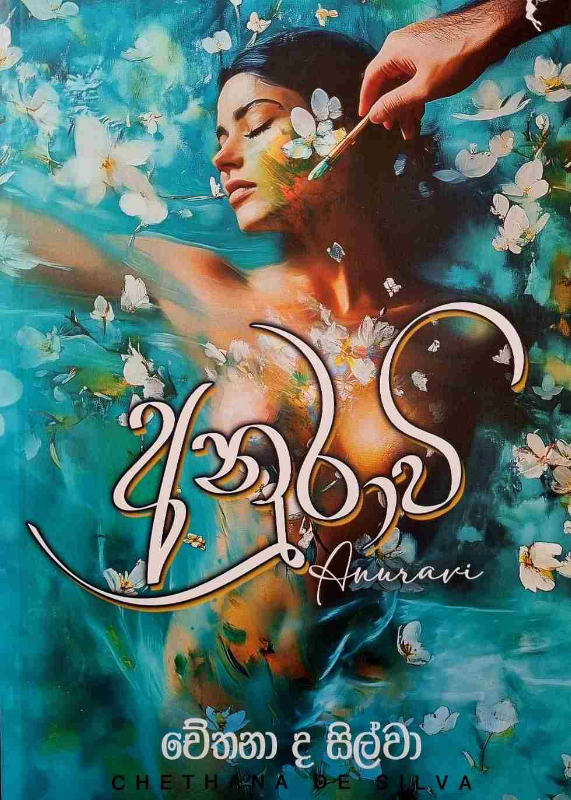 Anuravee - අනුරාවී