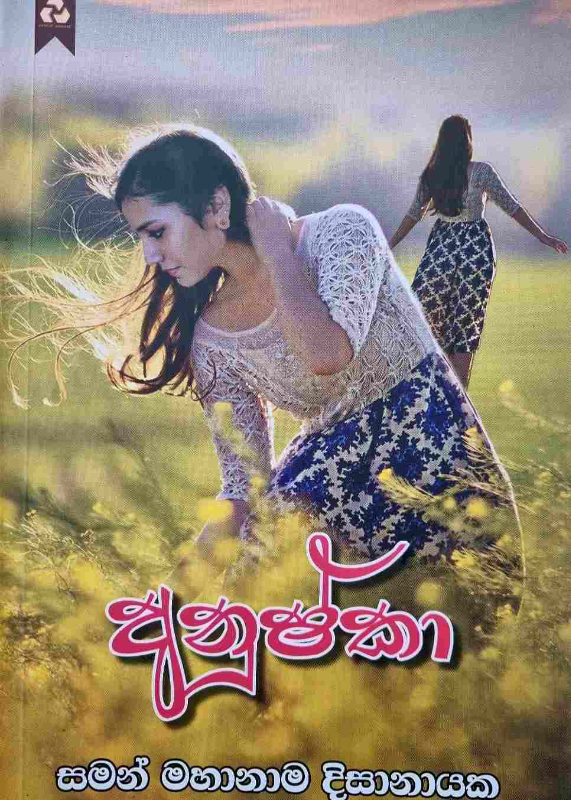 Anushka - අනුෂ්කා