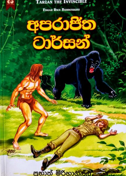 Aparajitha Tarzan - අපරාජිත ටාර්සන්