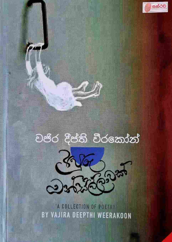 Apuru Onsillawak - අපූරු ඔන්සිල්ලාවක්