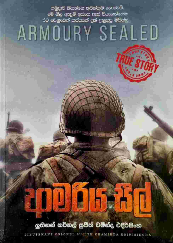 Armoury Sealed - ආමරිය සීල්