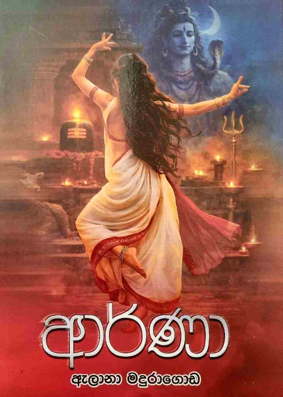 Arna - ආර්ණා