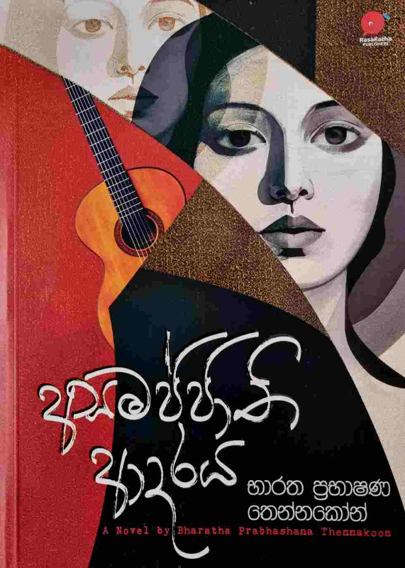 Asamajjathi Adaraya - අසමජ්ජාති ආදරය