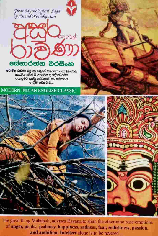 Asura hewath Rawana - අසුර හෙවත් රාවණා