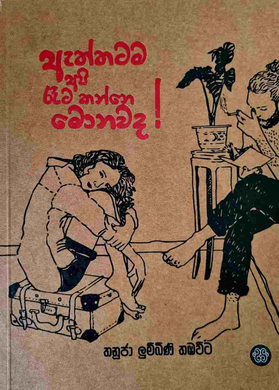 Aththatama api rata kanne monavada - ඇත්තටම අපි රෑට කන්නෙ මොනවද