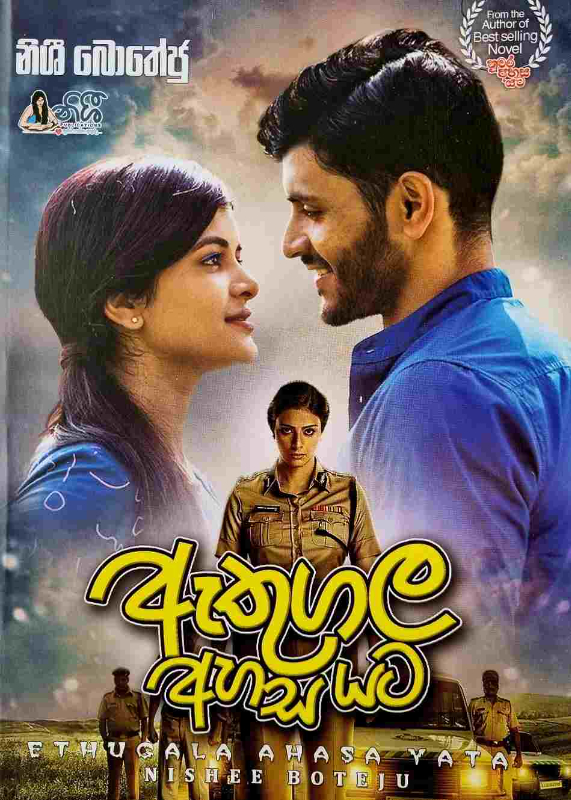 Athugala ahasa yata - ඇතුගල අහස යට