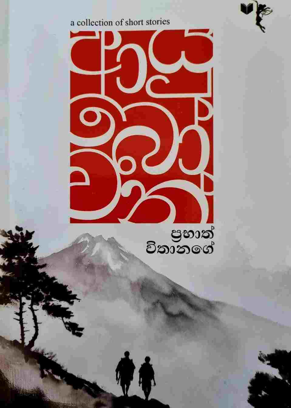 Ayubowan - ආයුබෝවන්