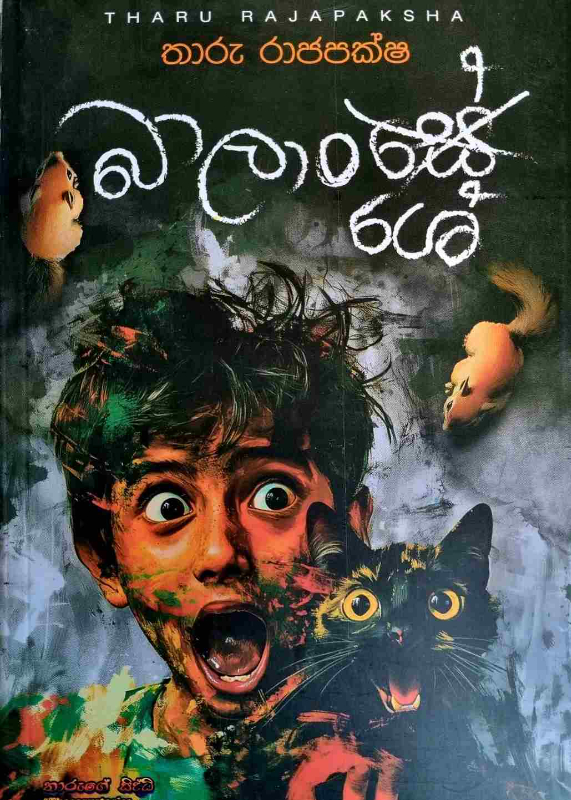 Balanshe - බාලාංශේ