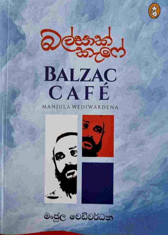Balzac Cafe - බල්සාක් කැෆේ