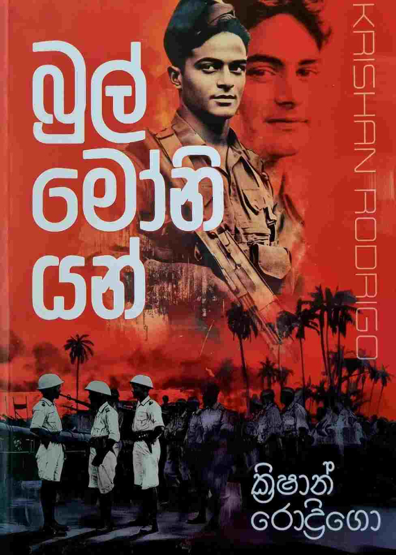 Bullmonian - බුල්මෝනියන්