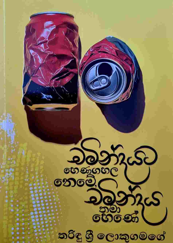 Chamindayata hena gahala neme, Chamindaya thamai hene - චමින්දයට හෙන ගහල නෙමේ චමින්දය තමා හෙනේ