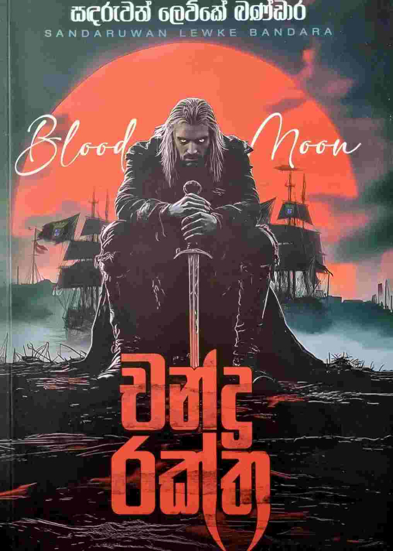 Chandra Raktha - චන්ද්‍ර රක්ත