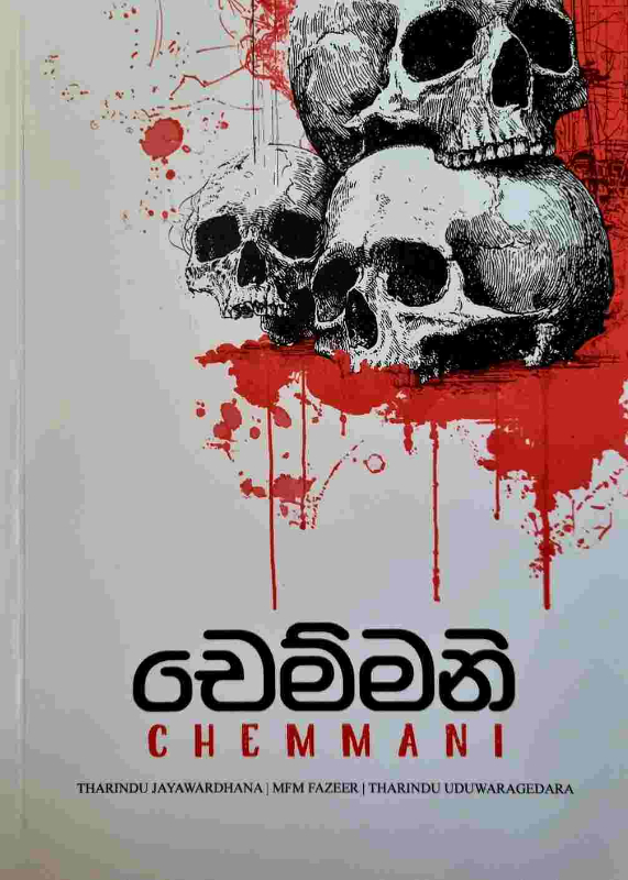 Chemmani - චෙම්මනි