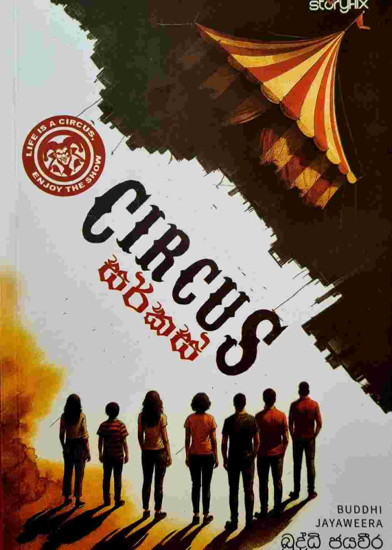 Circus - සර්කස්