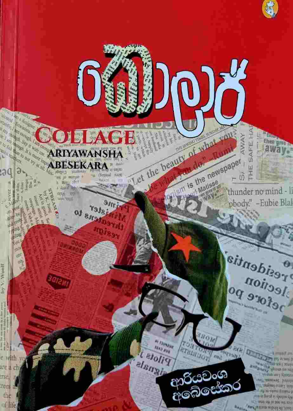 Collage - කොලාජ්