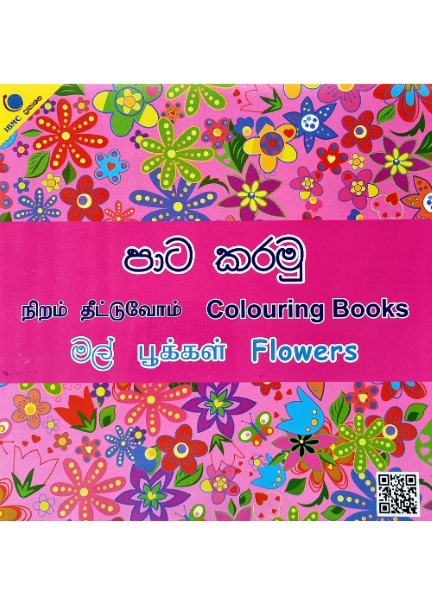Colouring Book - Flowers