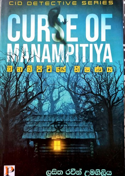 Curse of Manampitiya -  මනම්පිටියේ භීෂණය