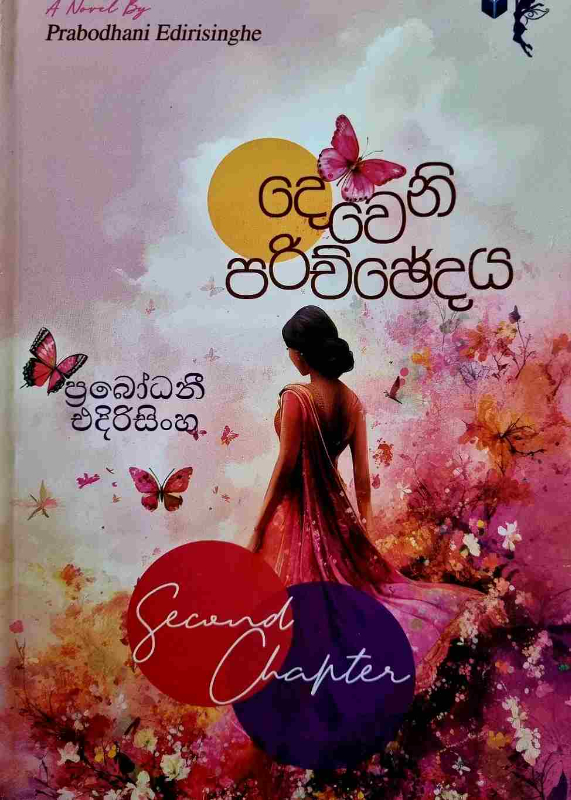 Deweni parichchedaya - දෙවෙනි පරිච්ඡේදය