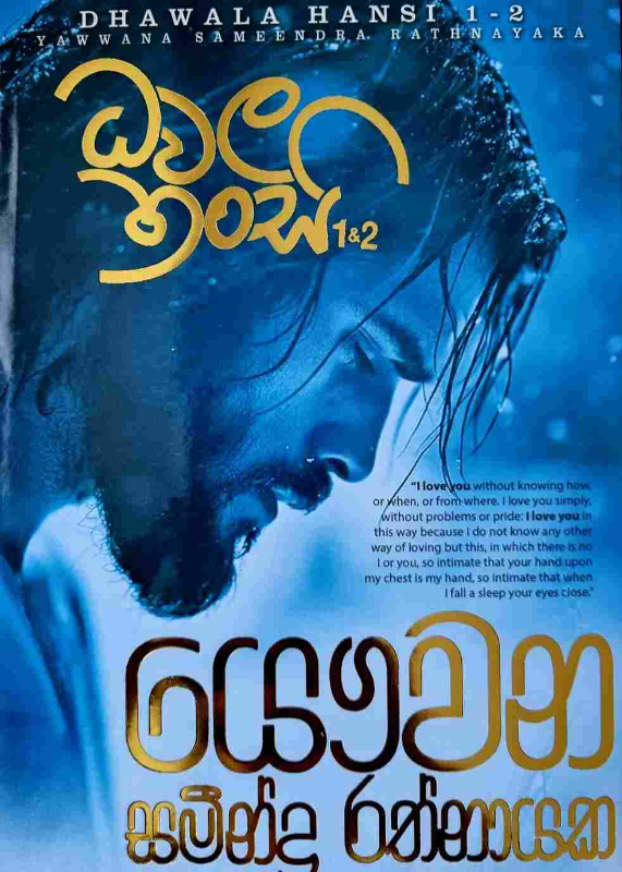 Dhawala Hansi 1 2 - ධවල හංසි 1 සහ 2 