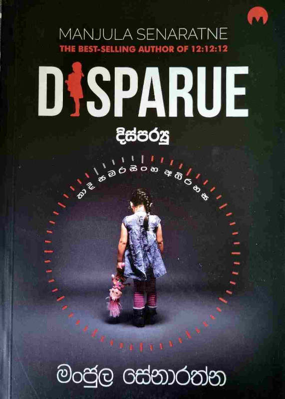 Disparue - දිස්පරයු