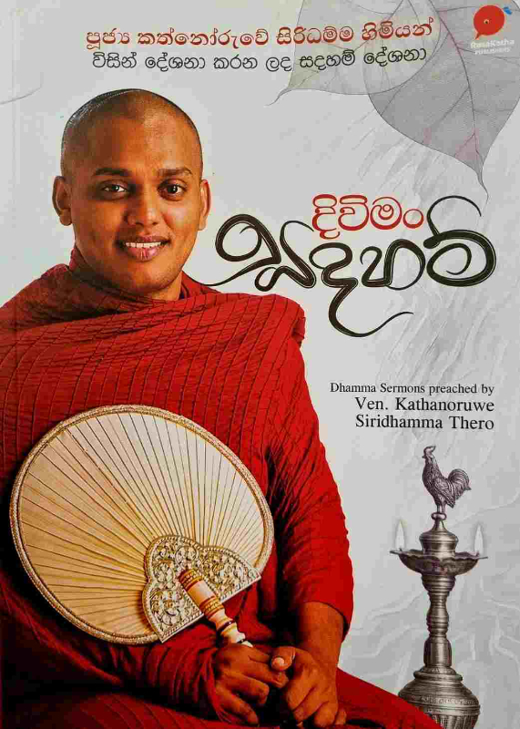 Diviman Sadaham - දිවිමං සදහම්