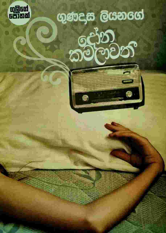 Dona Kamalawathi - දෝන කමලාවතී