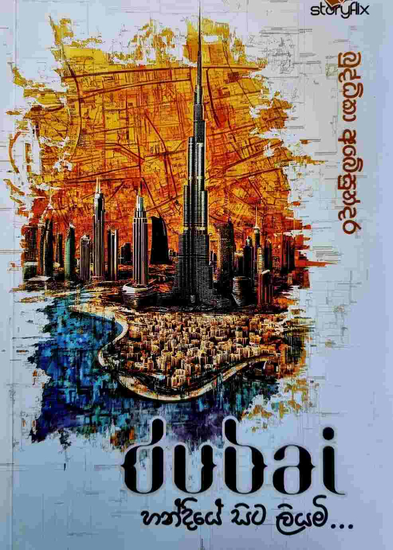 Dubai Handiye sita liyami - ඩුබායි හන්දියේ සිට ලියමි