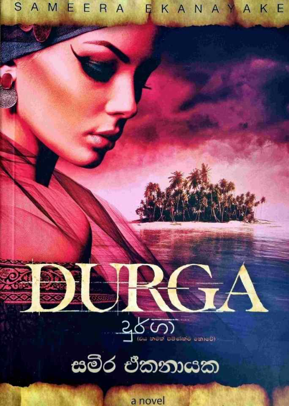 Durga - දුර්ගා
