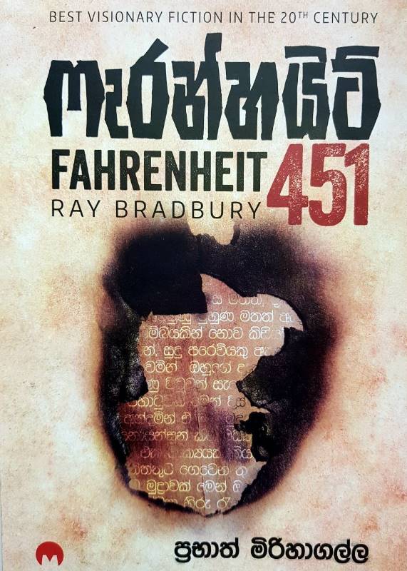 Fahrenheit 451 - ෆැරන්හයිට් 451