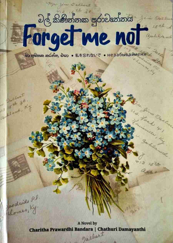 Forget me not - මල් කිණිත්තක පුරාවෘත්තය