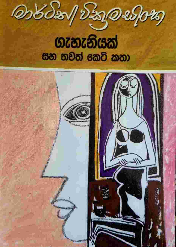 Gahaniyak - ගැහැනියක් සහ තවත් කෙටි කතා