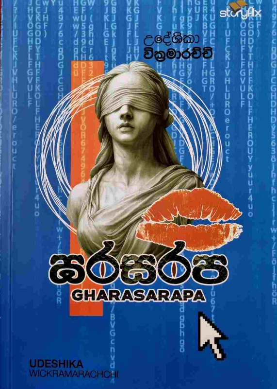 Gharasarapa - ඝරසරප