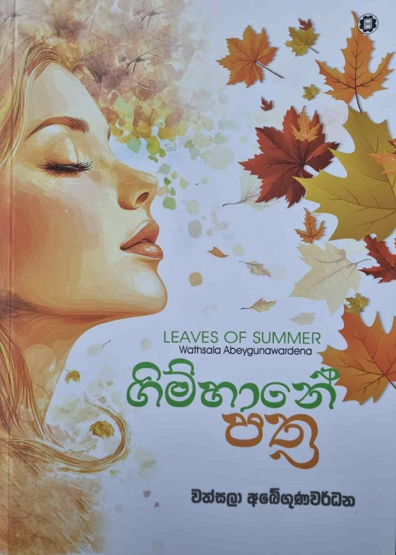 Gimhane Pathra - ගිම්හානේ පත්‍ර