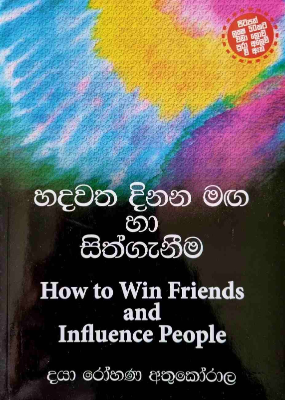 Hadawatha Dinana maga ha sithganima - හදවත දිනන මඟ හා සිත්ගැනීම