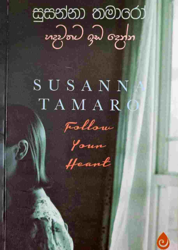 Hadawathata ida denna - හදවතට ඉඩ දෙන්න